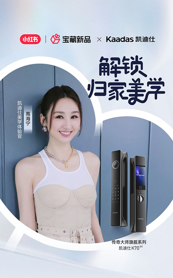 新闻女王高海宁倾情热荐，K70智能锁福利大放送！